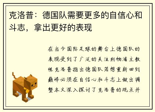 克洛普：德国队需要更多的自信心和斗志，拿出更好的表现