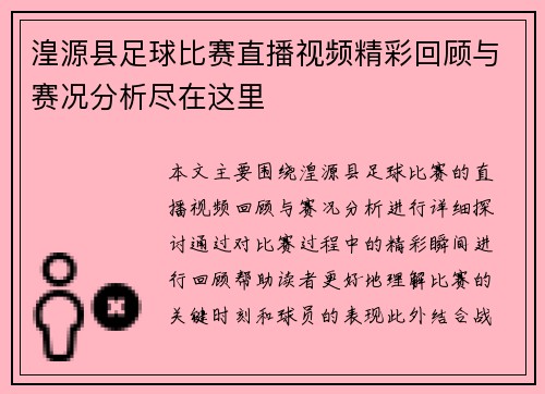 湟源县足球比赛直播视频精彩回顾与赛况分析尽在这里