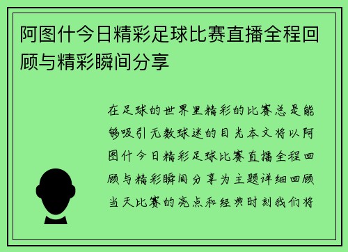 阿图什今日精彩足球比赛直播全程回顾与精彩瞬间分享